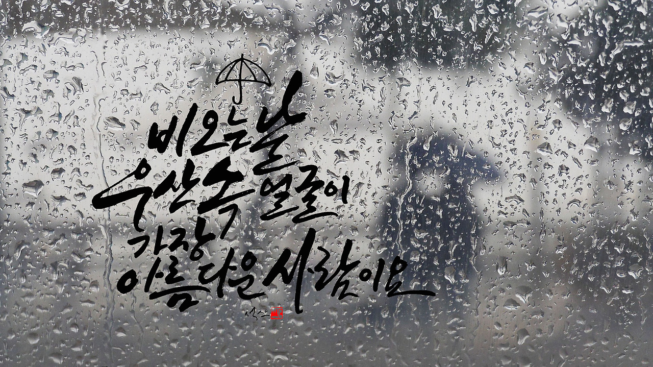 #82 우산 속 얼굴들