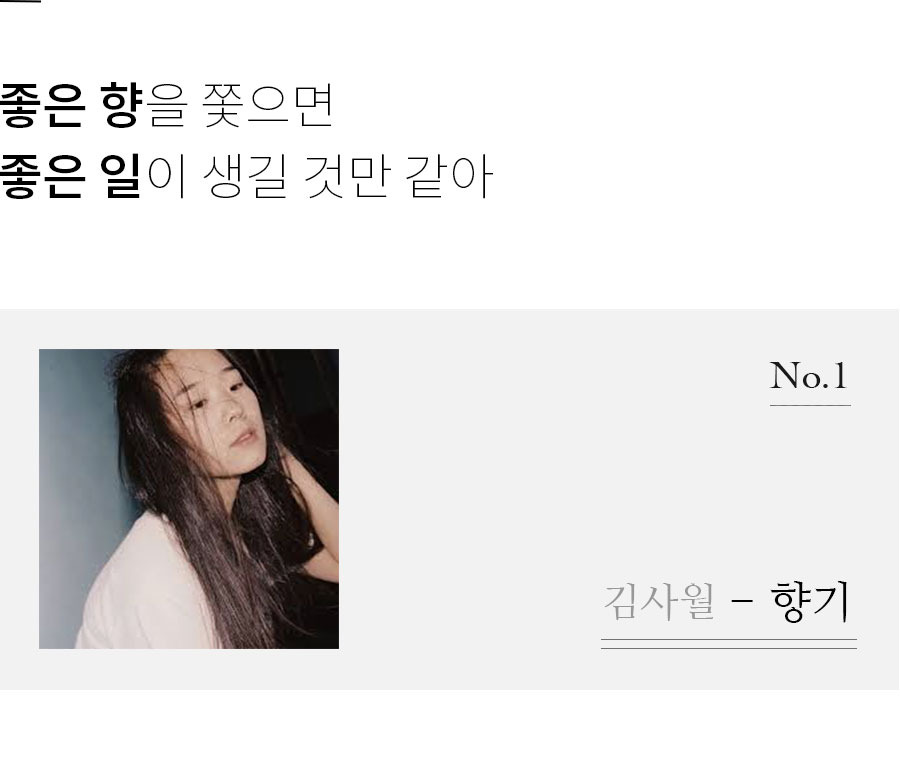 잠시 멈춰섰어, 너의 향기가 나서