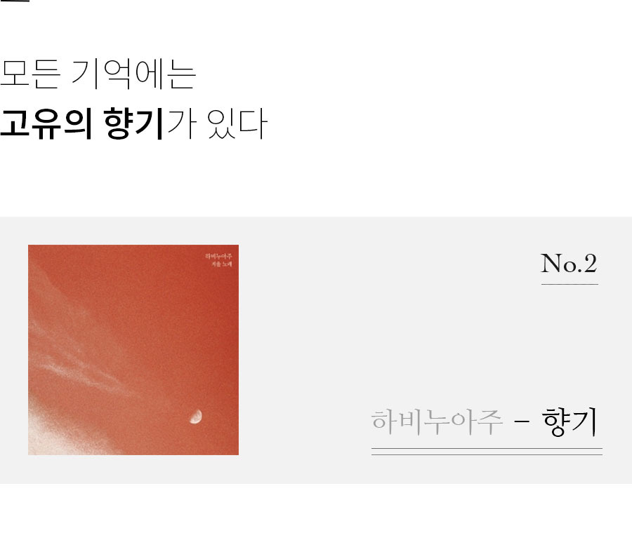 잠시 멈춰섰어, 너의 향기가 나서