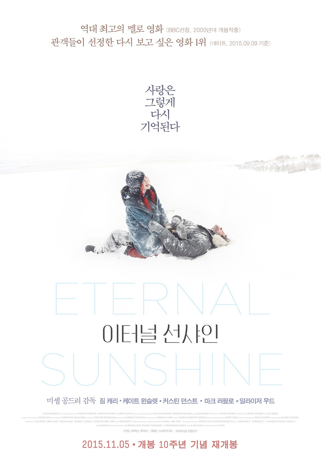 영화 <이터널 선샤인>, 인연은 만나게 돼 있다