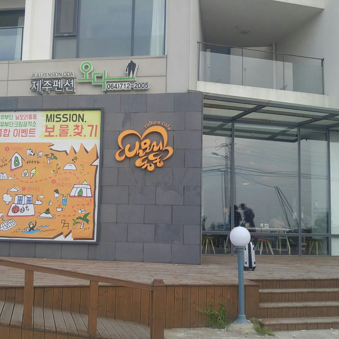 여행이 아니었던, 제주의 기억 여행이 아니었던, 제주의 기억 