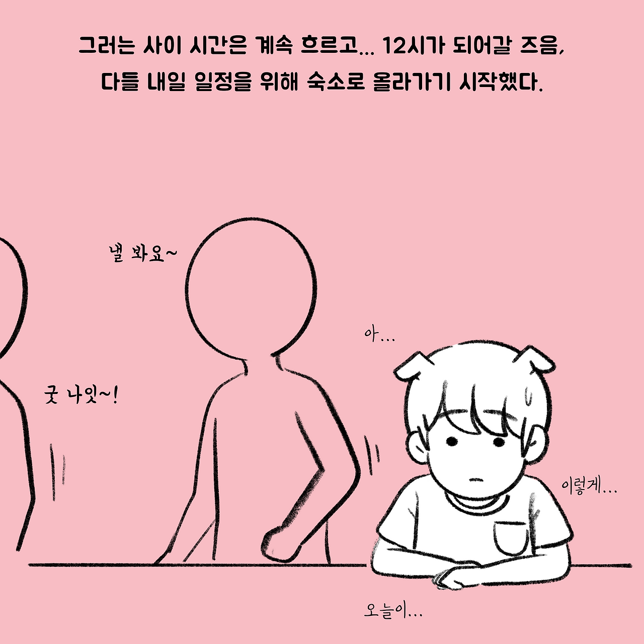 15화 마음제곱 : 기회