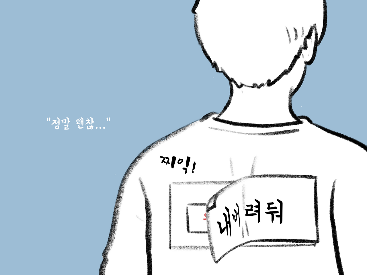 08화 안 괜찮은 거 다 알아