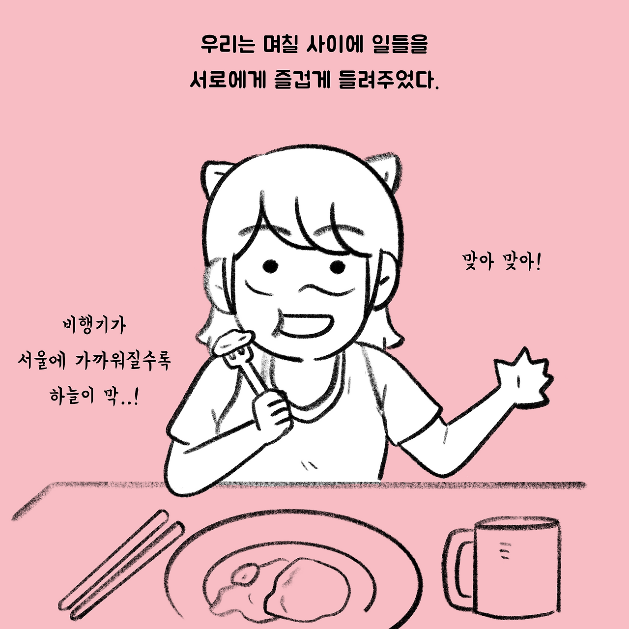 11화 마음제곱 : 마음을 따라