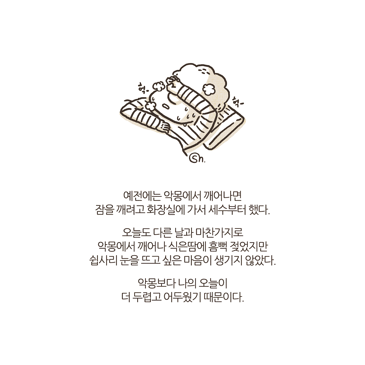 나의 오늘