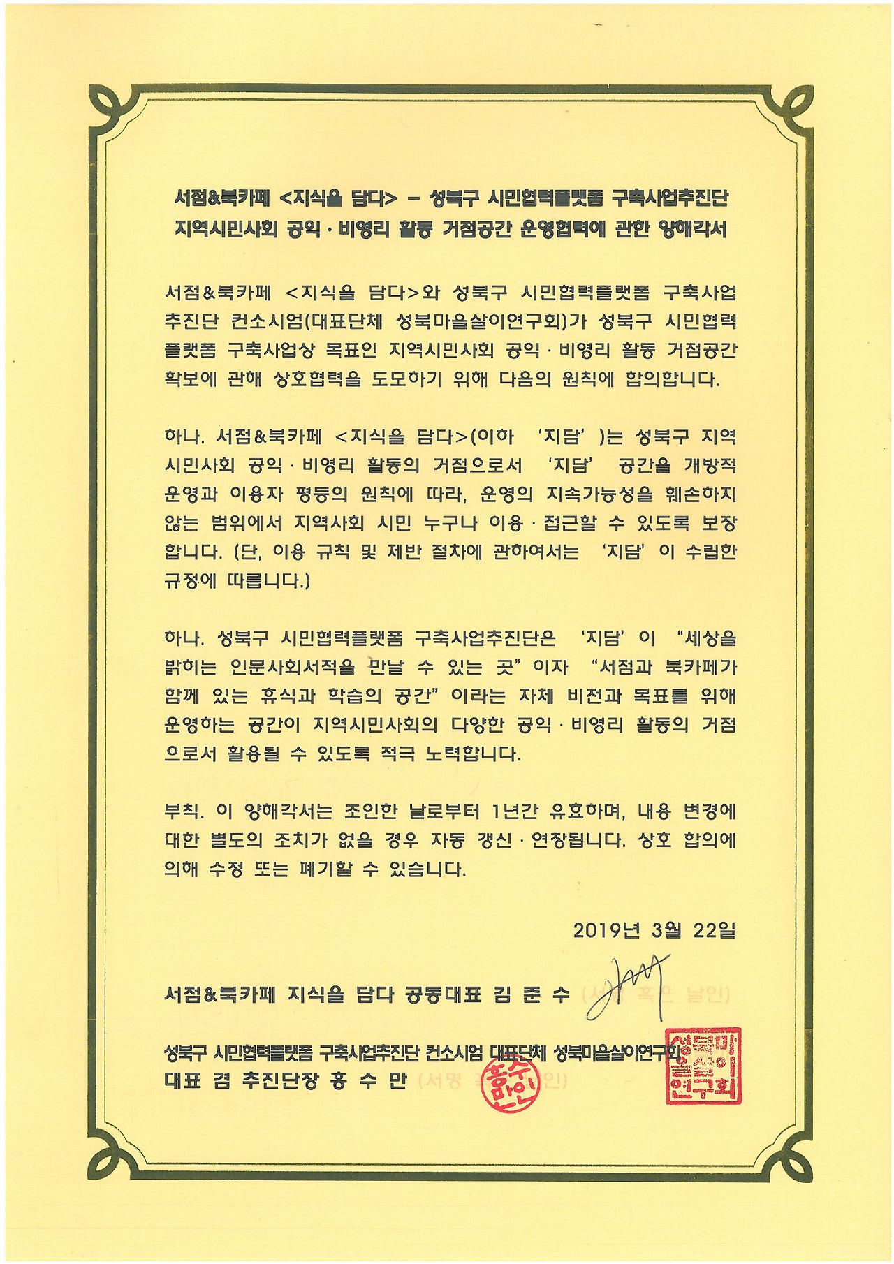 공익·비영리 거점공간을 늘려가는 성북 스타일
