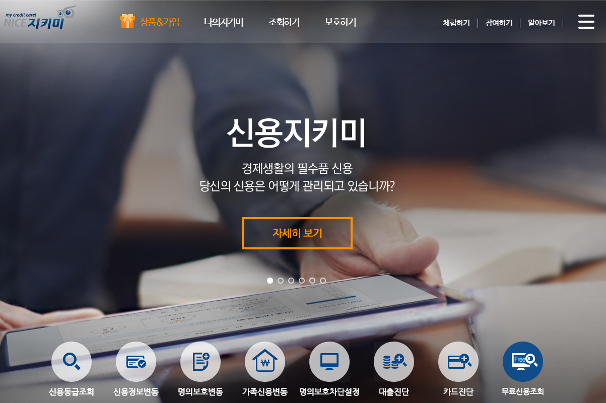 신용, 바로 알고 넘어가자!