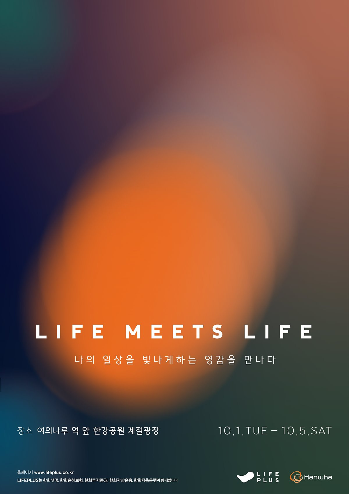 LIFEPLUS 디자인위크 2019