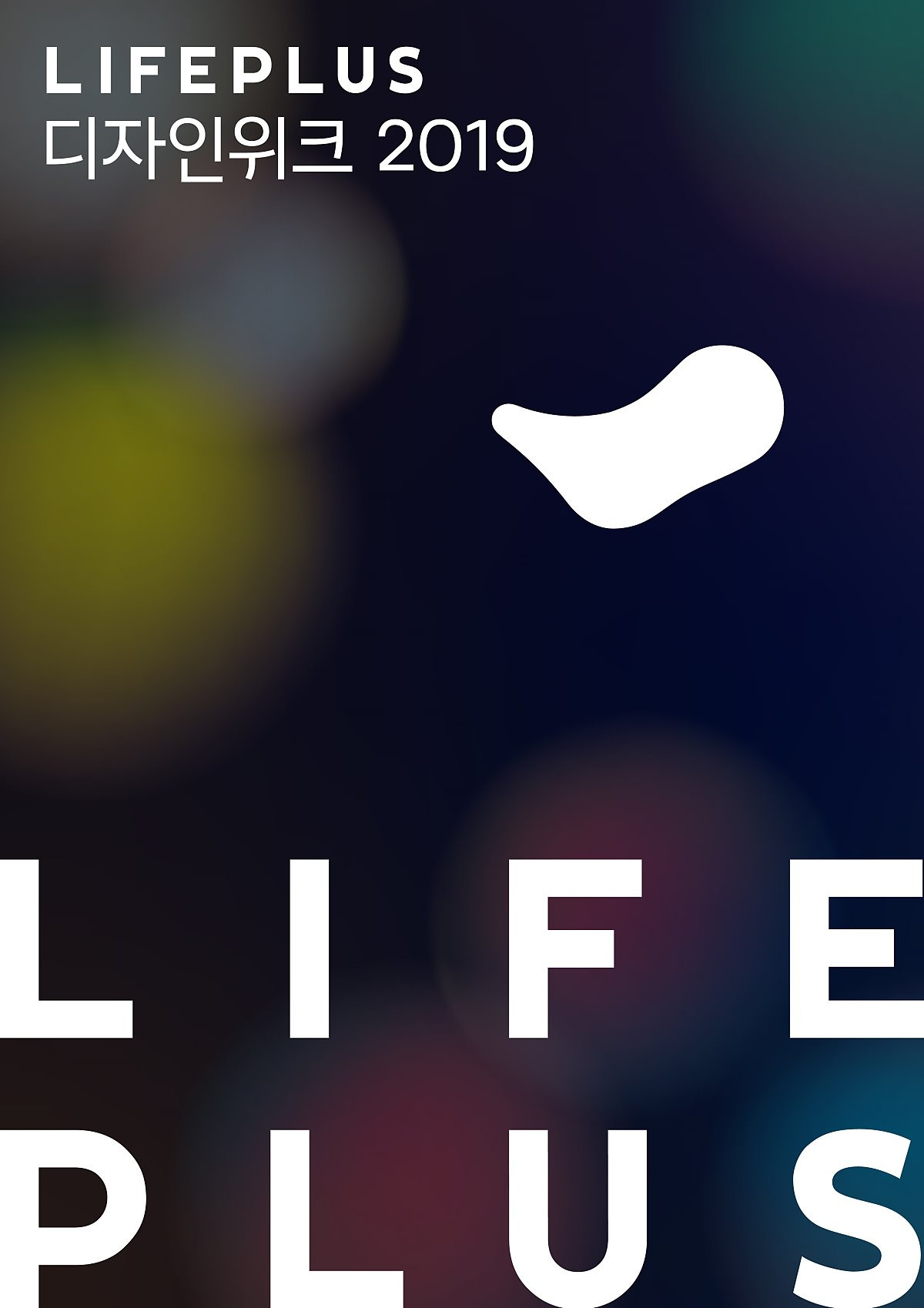 LIFEPLUS 디자인위크 2019