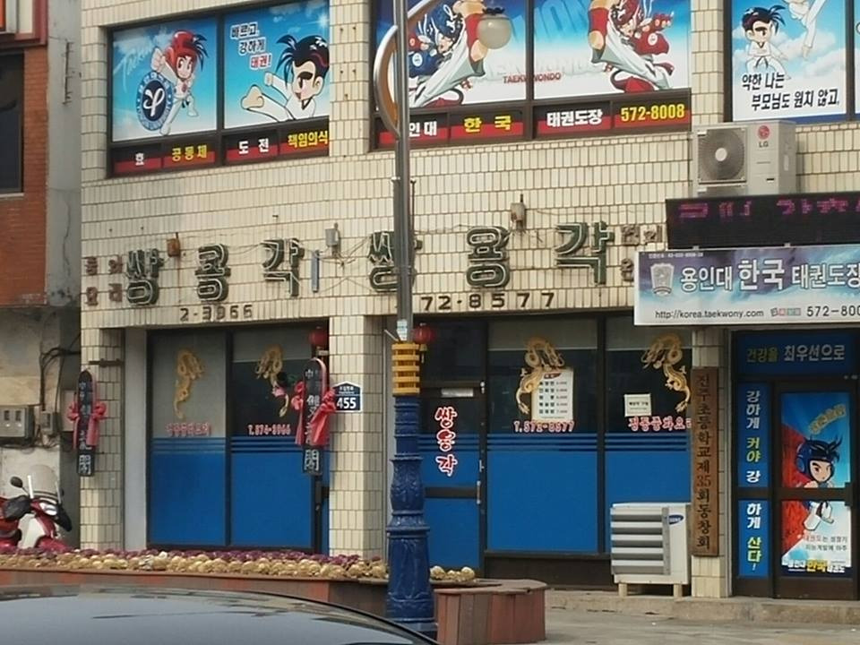 [동아시아면류학說]쌍용각의 짬뽕