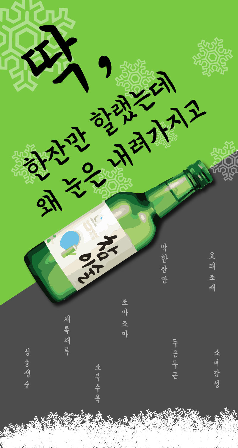 딱 한잔만