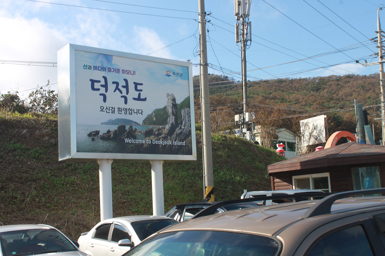 19화 청정 백아도에서 어머니의 섬 덕적도 비조봉으로 19화 청정 백아도에서 어머니의 섬 덕적도 비조봉으로 