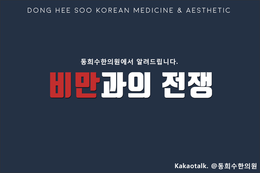 비만은 질병인가?