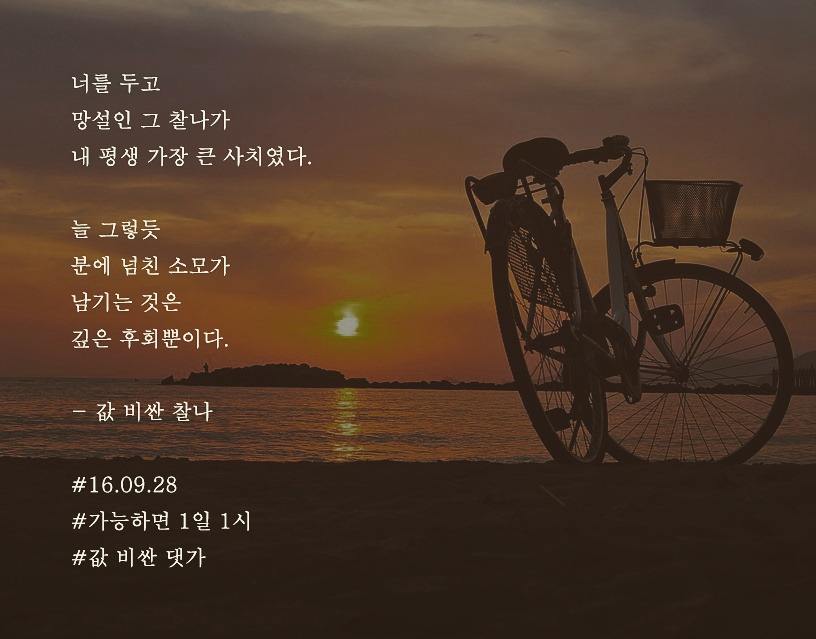 [가능하면 1일 1시] 값 비싼 찰나
