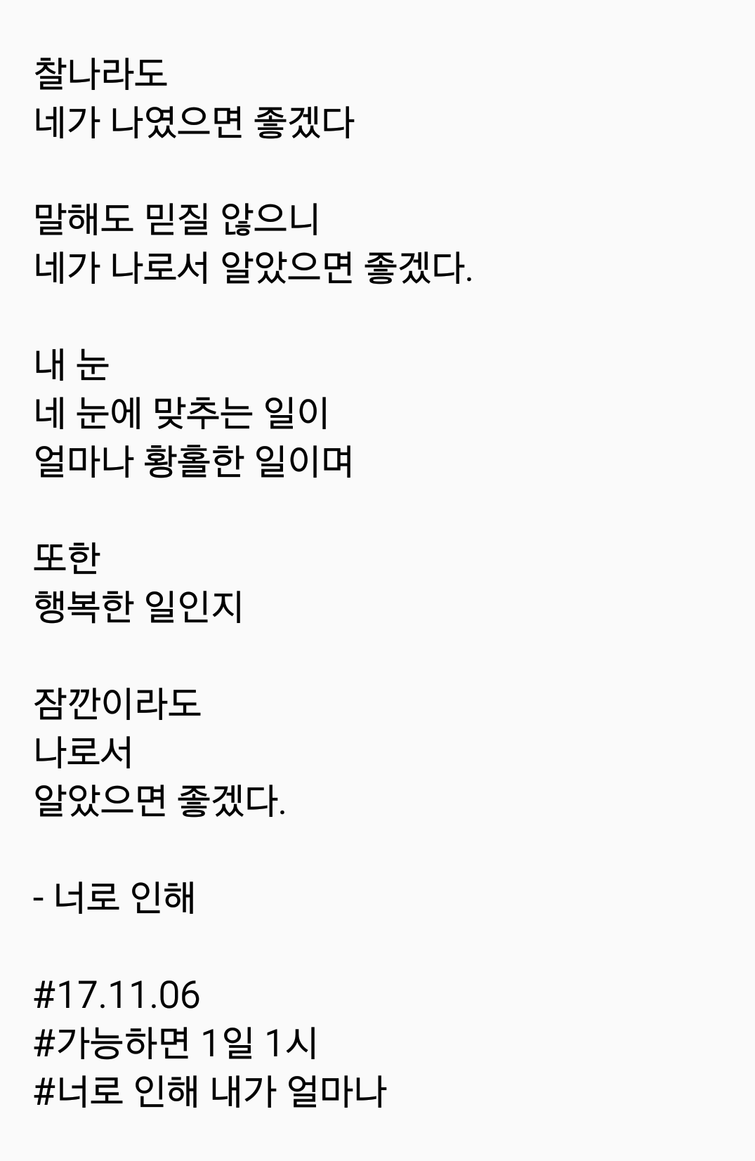 [가능하면 1일 1시] 너로 인해