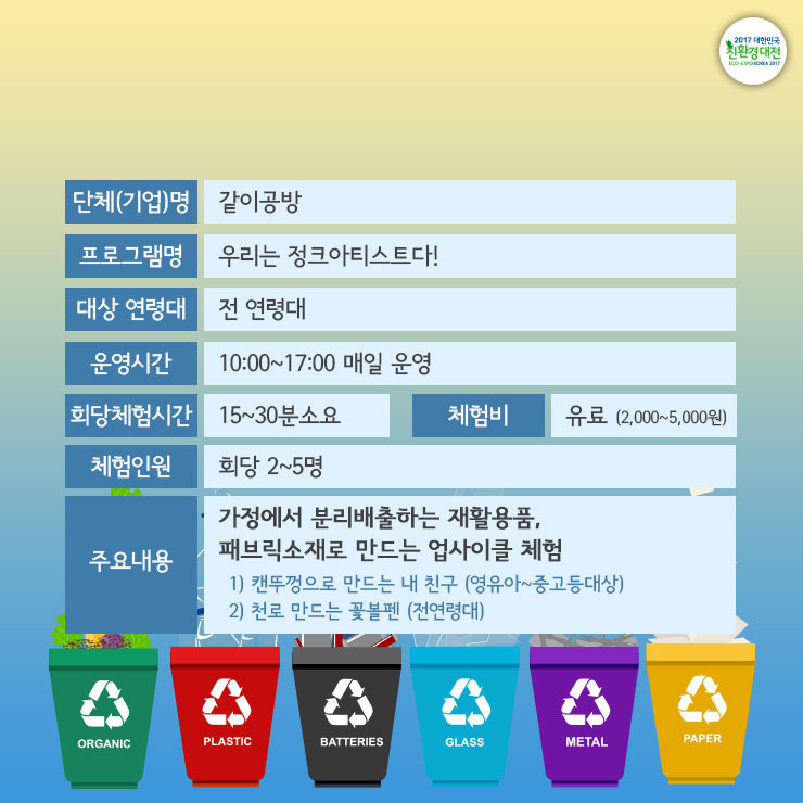 즐기면서 배우는 친환경 체험관 ‘에코캠프’ - 1관 즐기면서 배우는 친환경 체험관 ‘에코캠프’ - 1관 
