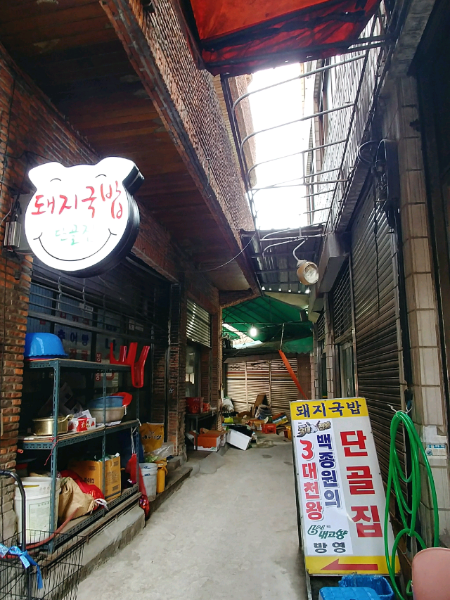 밀양 단골집 돼지국밥