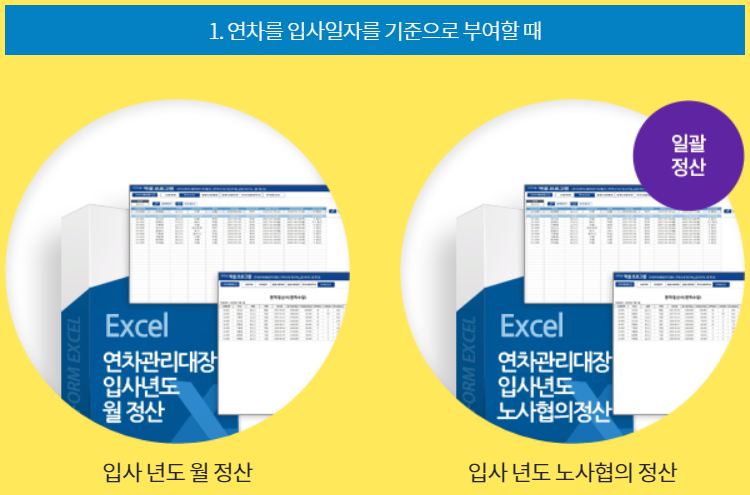 연차수당 계산업무, 서식하나로 완벽하게 끝내버려요!