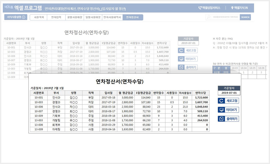 연차정산 프로그램 엑셀 양식 다운로드