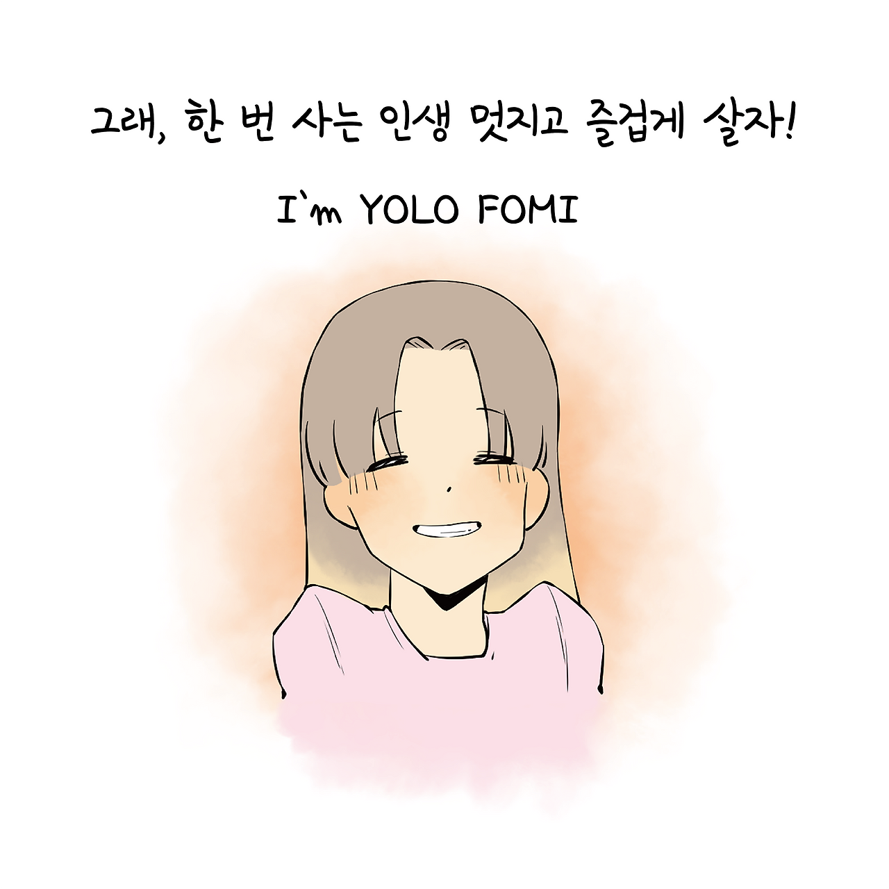 욜로 포미_#12