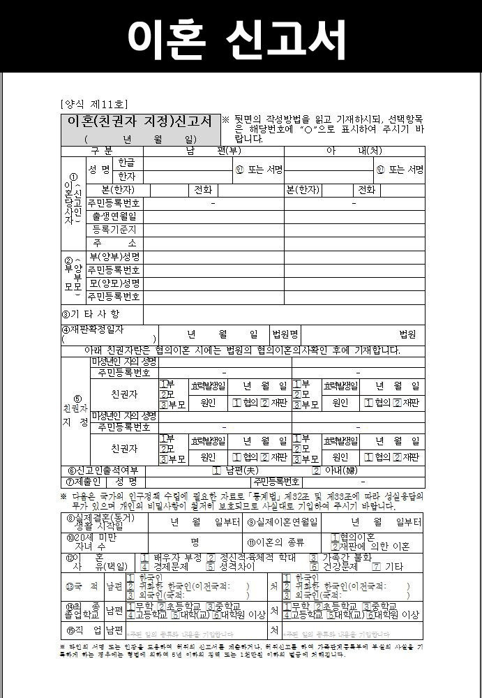 이혼 방법도 여러 가지