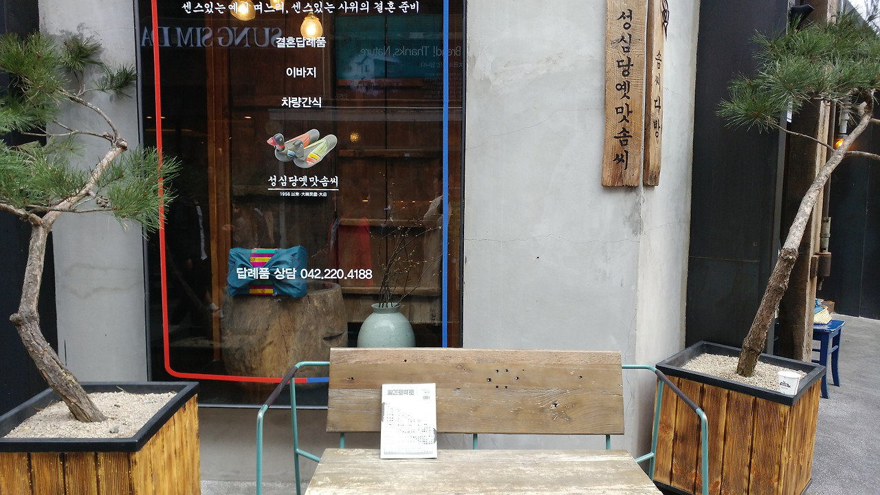 성심당에 대한 이미지 검색결과