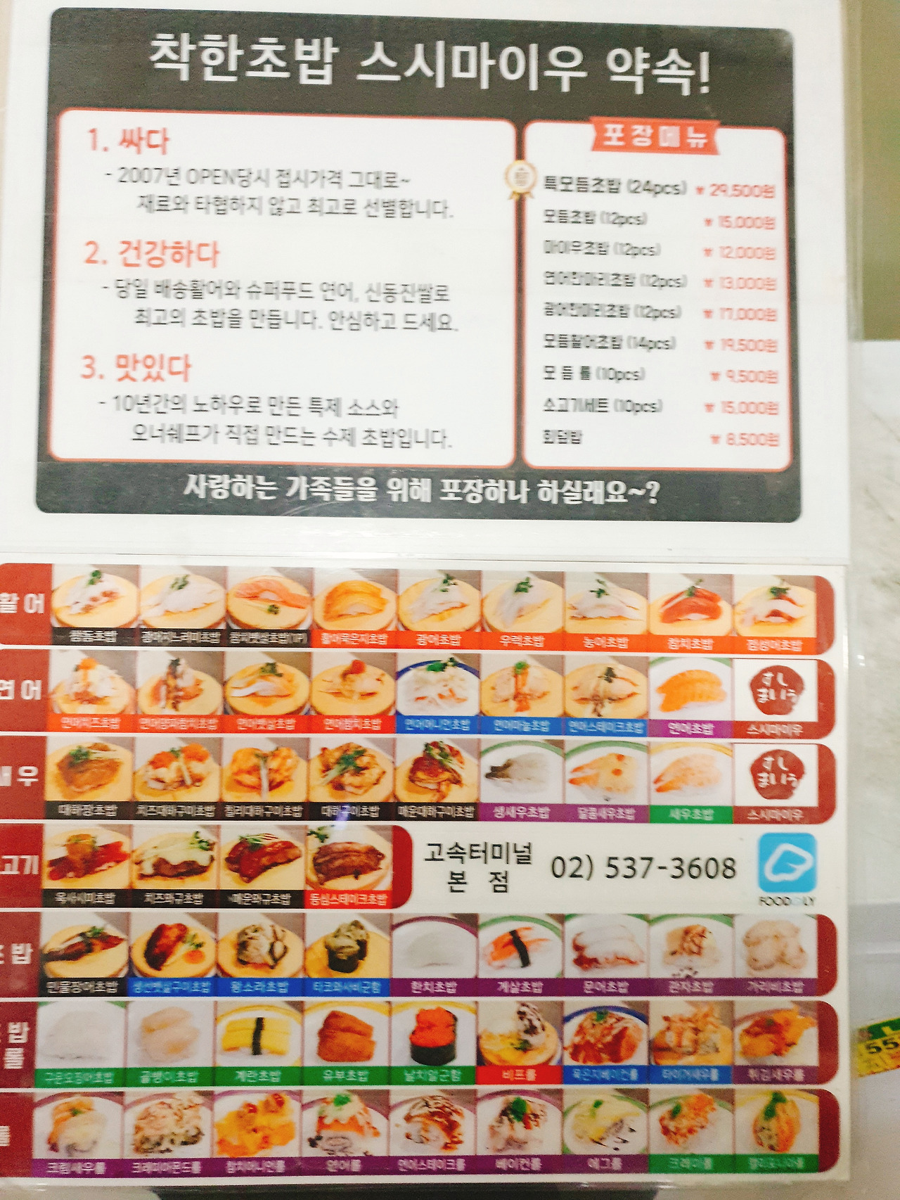 고속터미널 회전초밥 스시마이우 수제 회전초밥 전문점