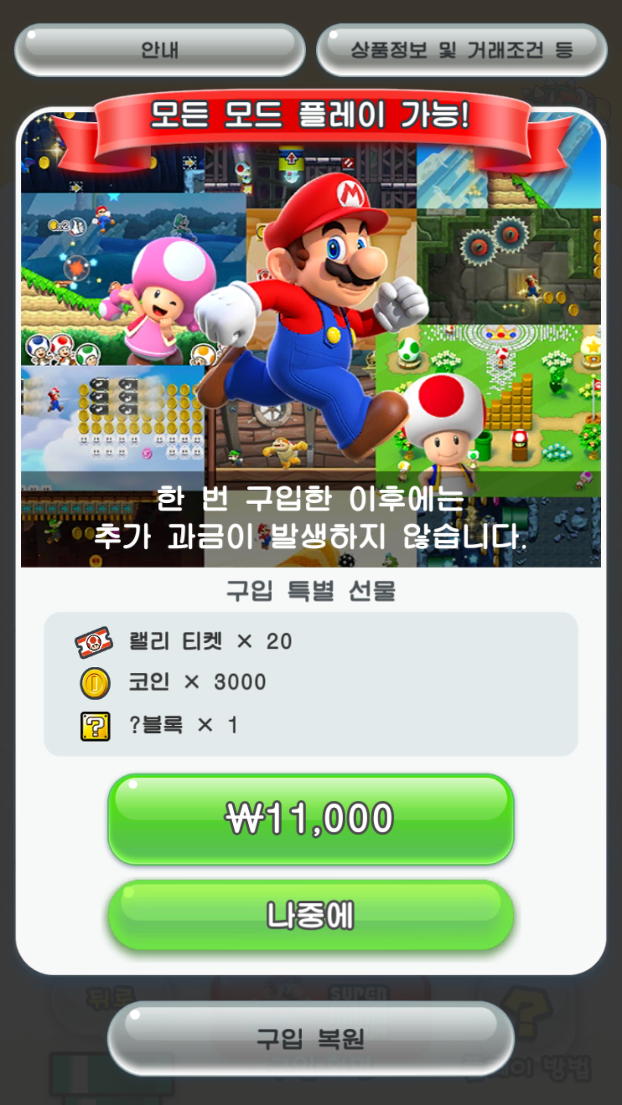 슈퍼 마리오 런, Super Mario Run-앱개시