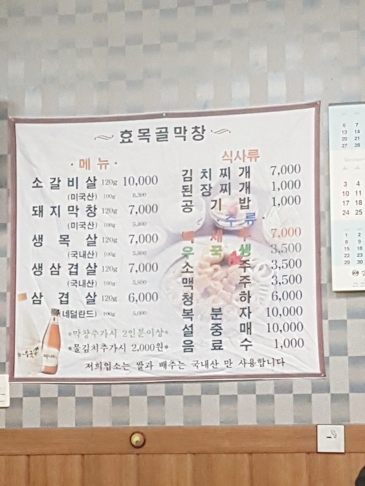 [탐방記@] 대구 맛집 효목골막창