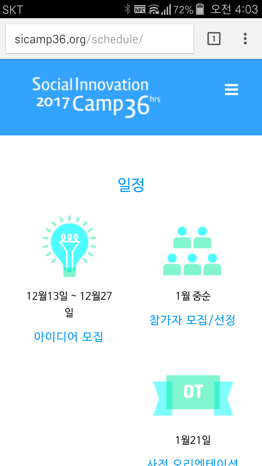 2017 소셜이노베이션 캠프 36-장독대
