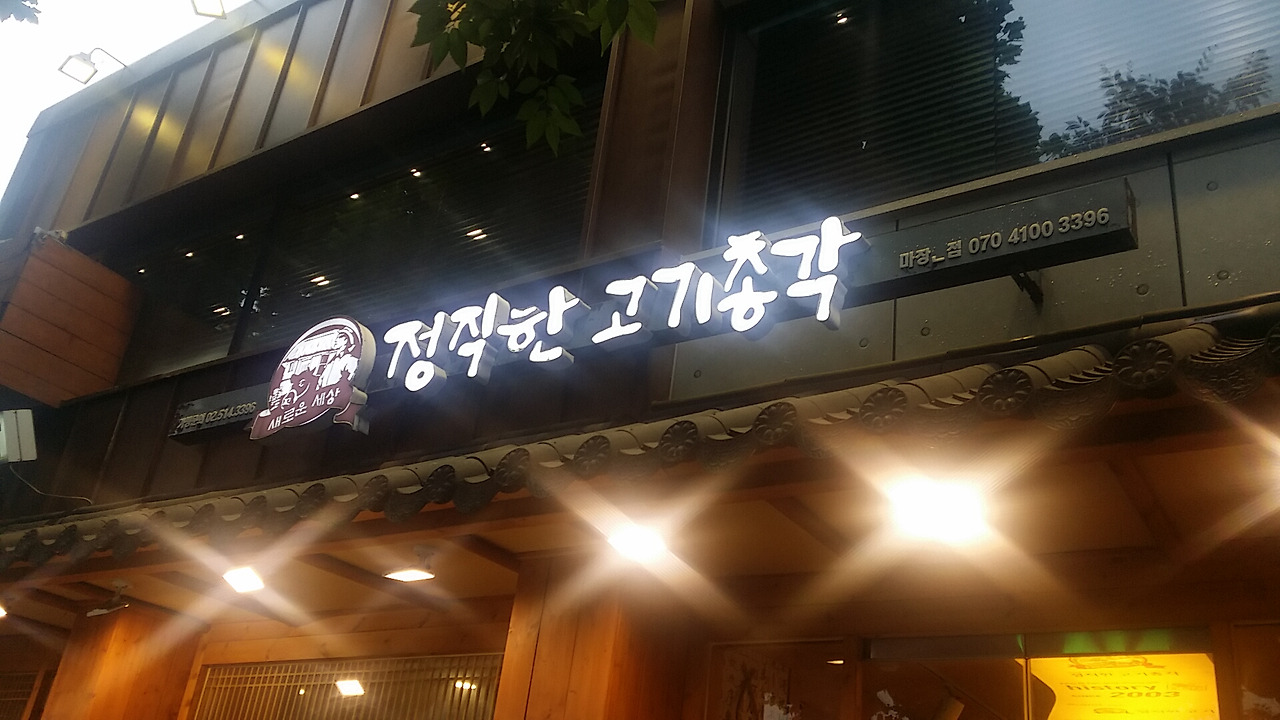 마장동하루에2번-정직한고기총각