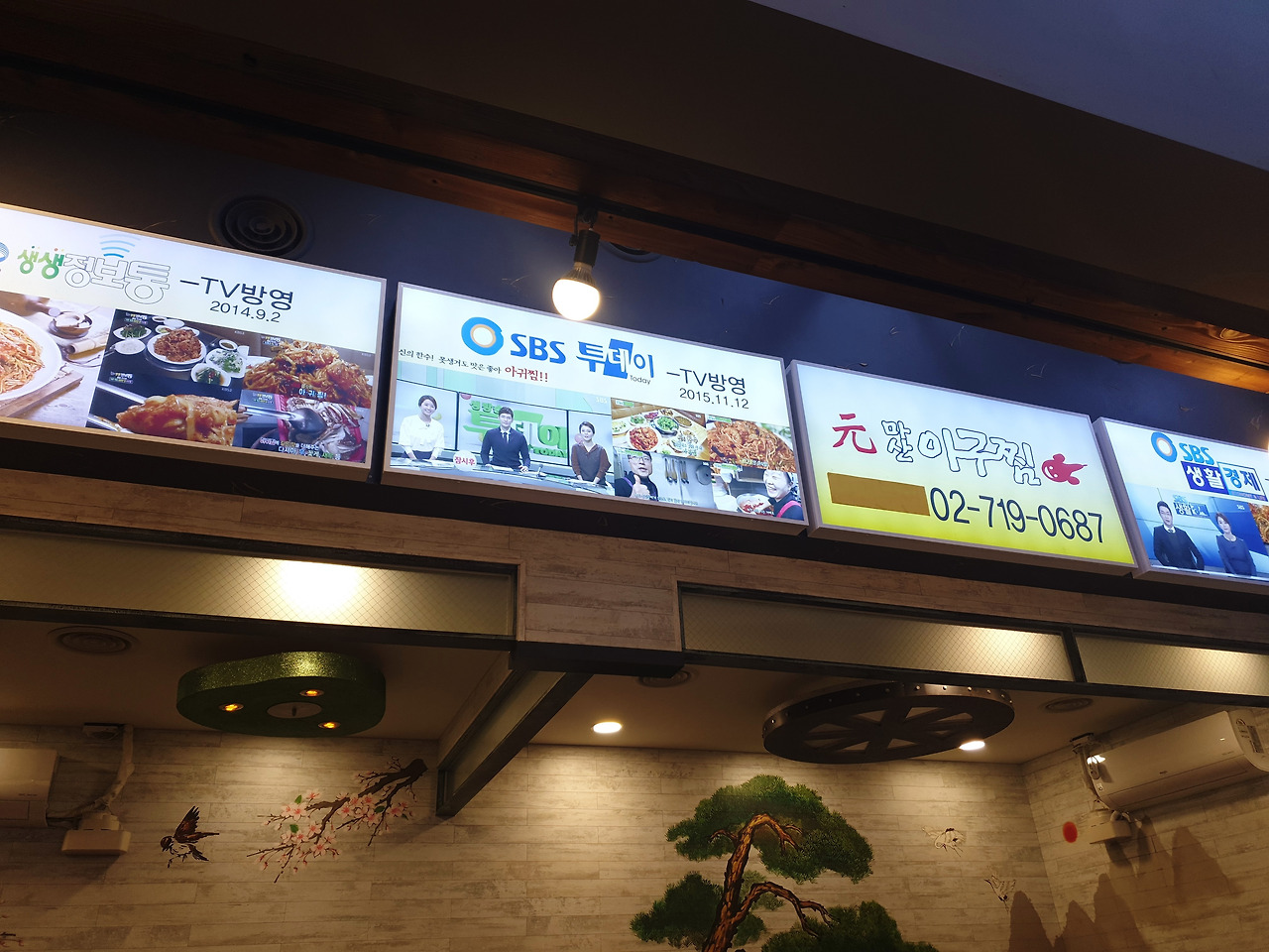 마포열전 원마산아구찜