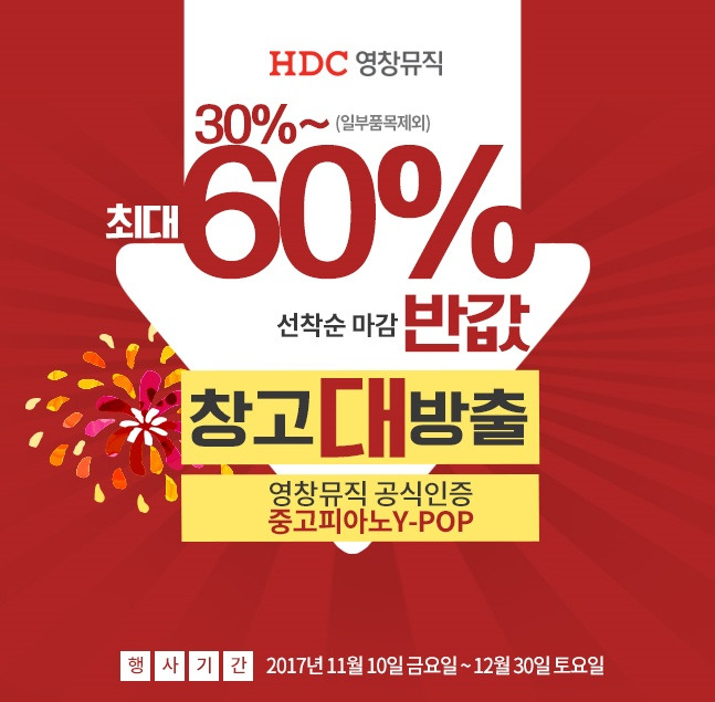 영창뮤직 중고피아노 반값 창고 대방출, 팩토리스토어 영창뮤직 중고피아노 반값  창고 대방출, 팩토리스토어