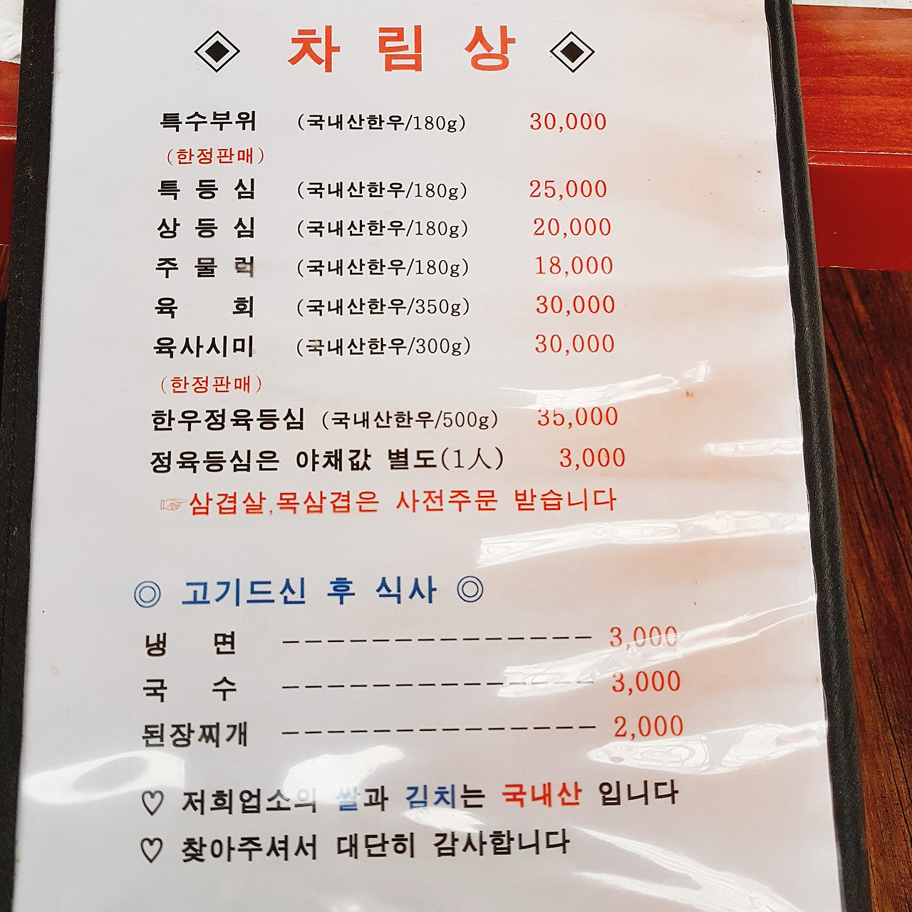 초평골 두부 마을-의왕 맛집, 한우, 소잡는 집