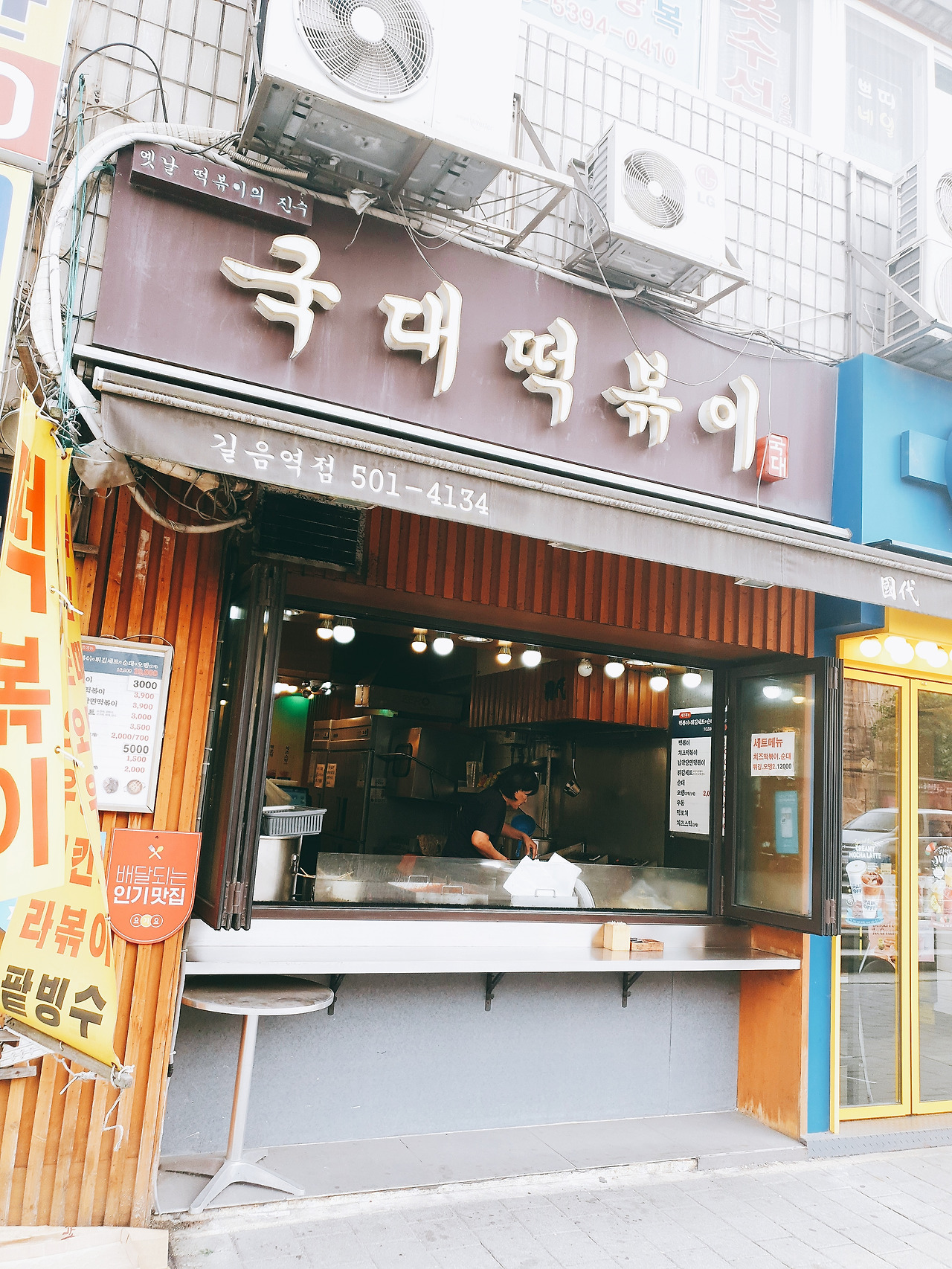 국대떡볶이 포장