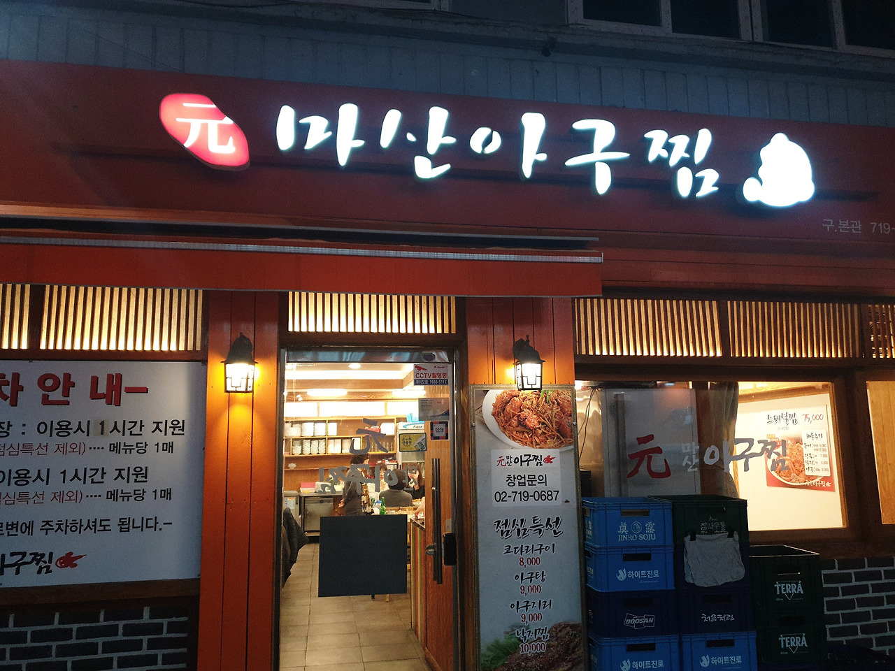 마포열전 원마산아구찜