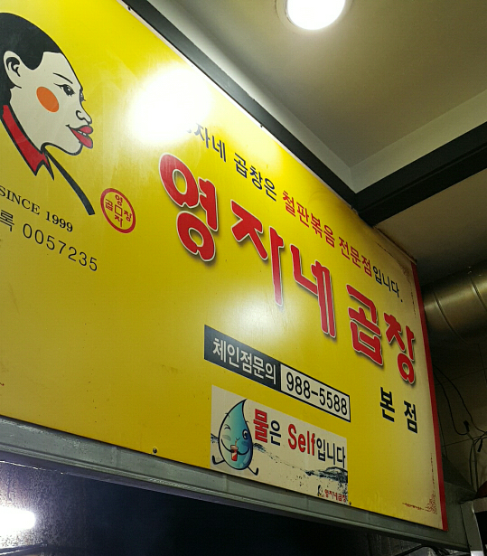 곱창과 아버지