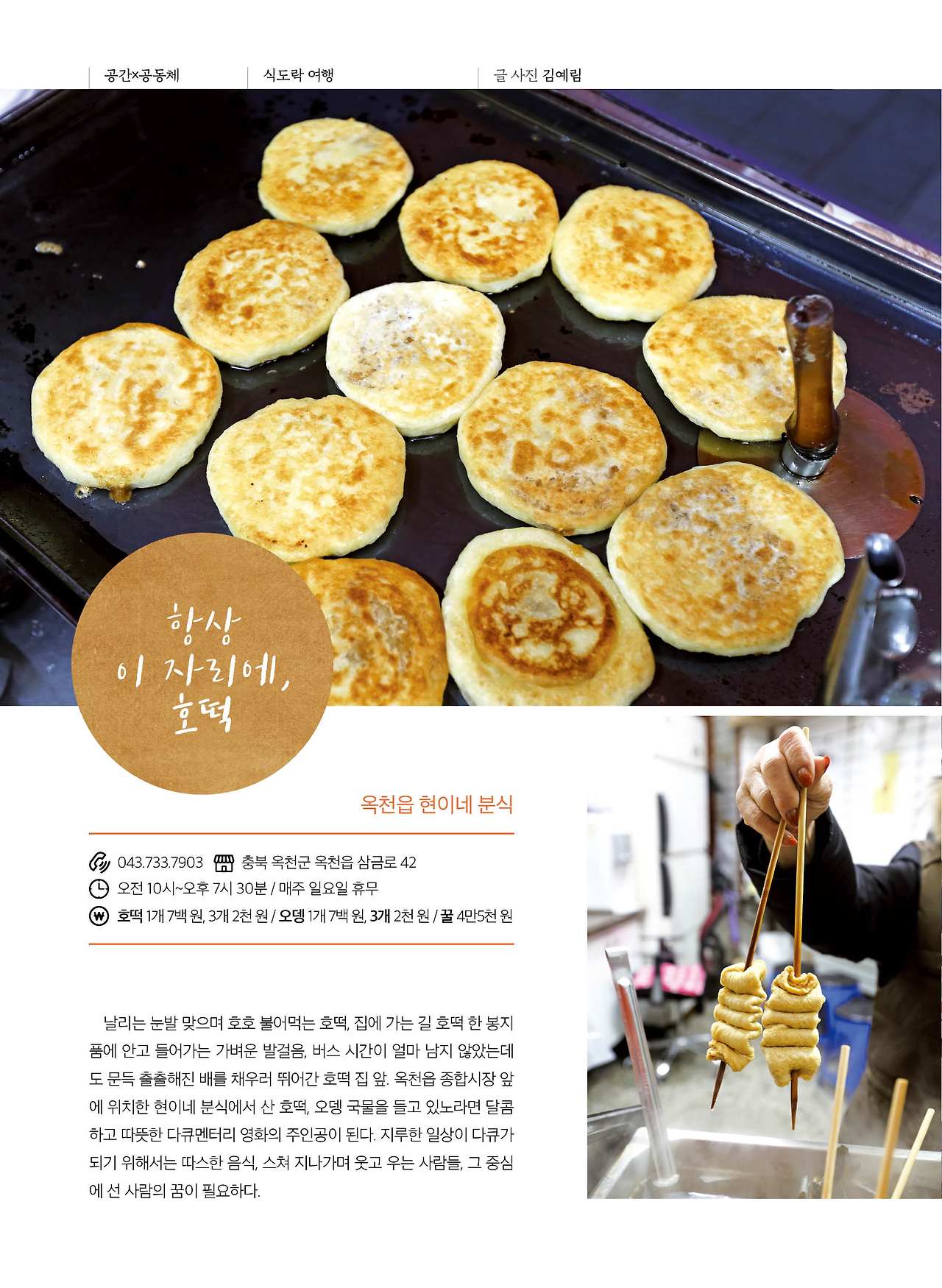 항상 이 자리에, 호떡 항상 이 자리에, 호떡 