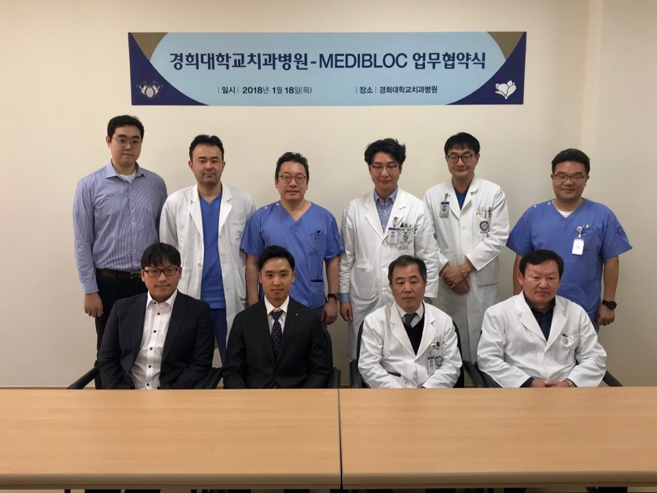 메디블록 경희대학교치과병원 MOU 체결