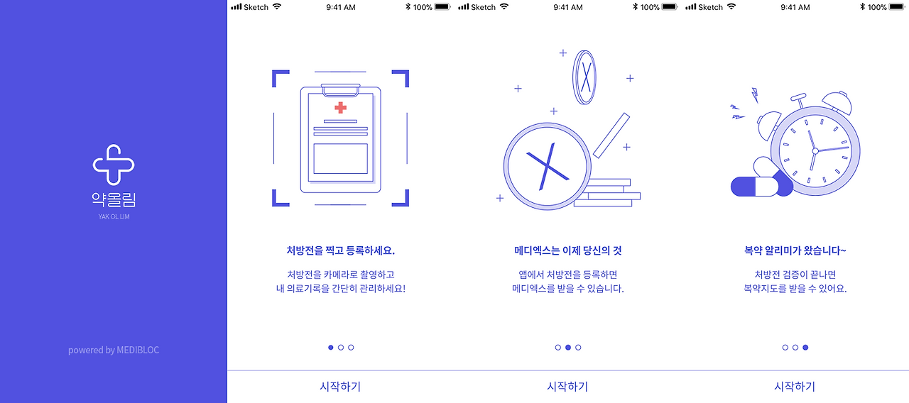 메디블록 애플리케이션 약올림 처방전 관리 블록체인