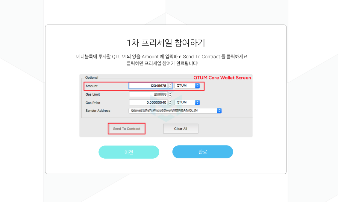 공지 메디블록 1차 프리세일 참여방법