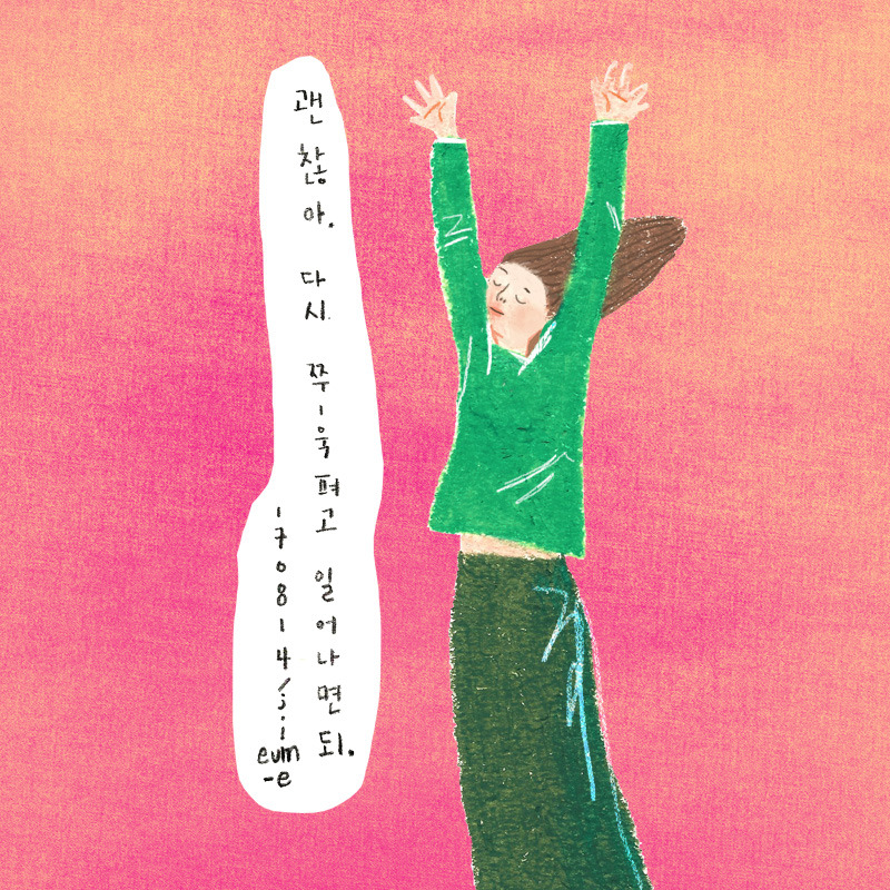 기지개를 쭈-욱