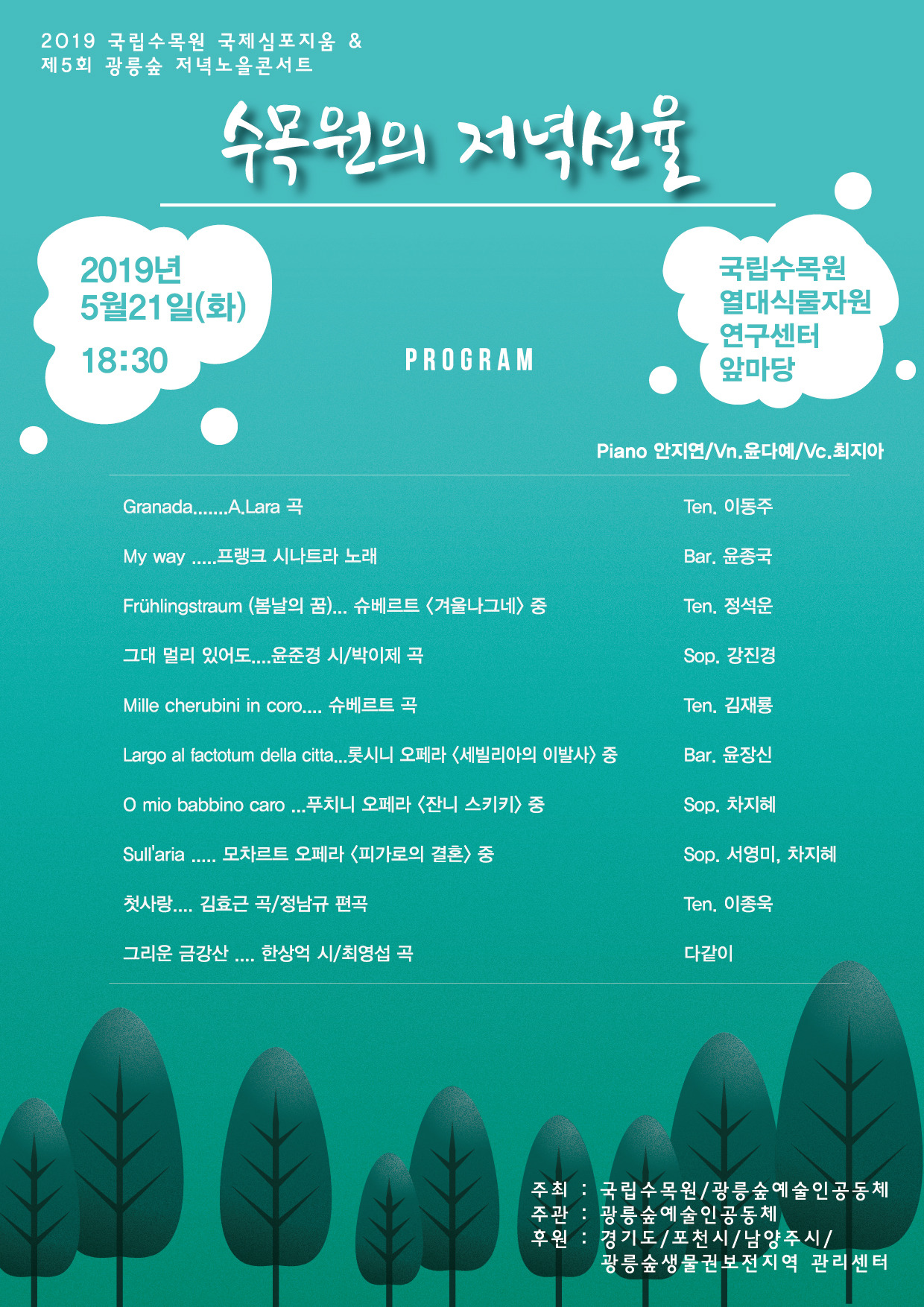 광릉숲 예술제