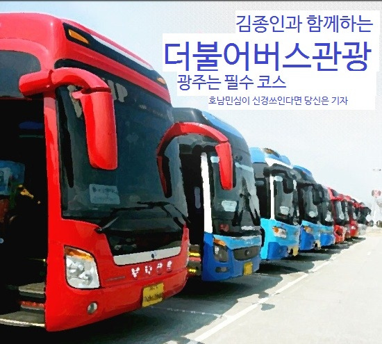 19화 봄날, 정치구경 패키지 투어