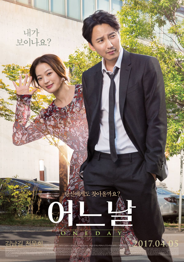[영화] 어느 날