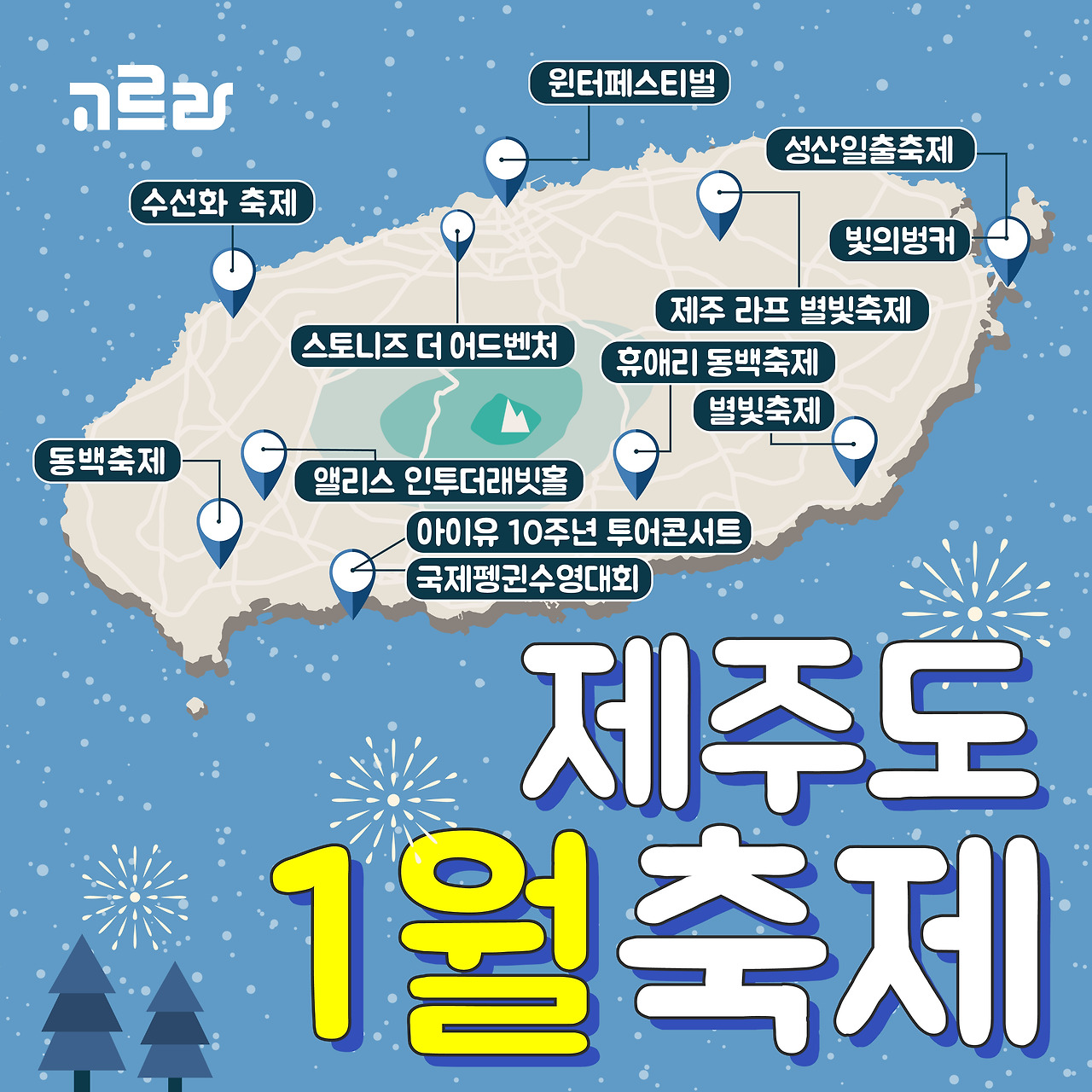 제주도 1월 축제 & 전시 모아보기!