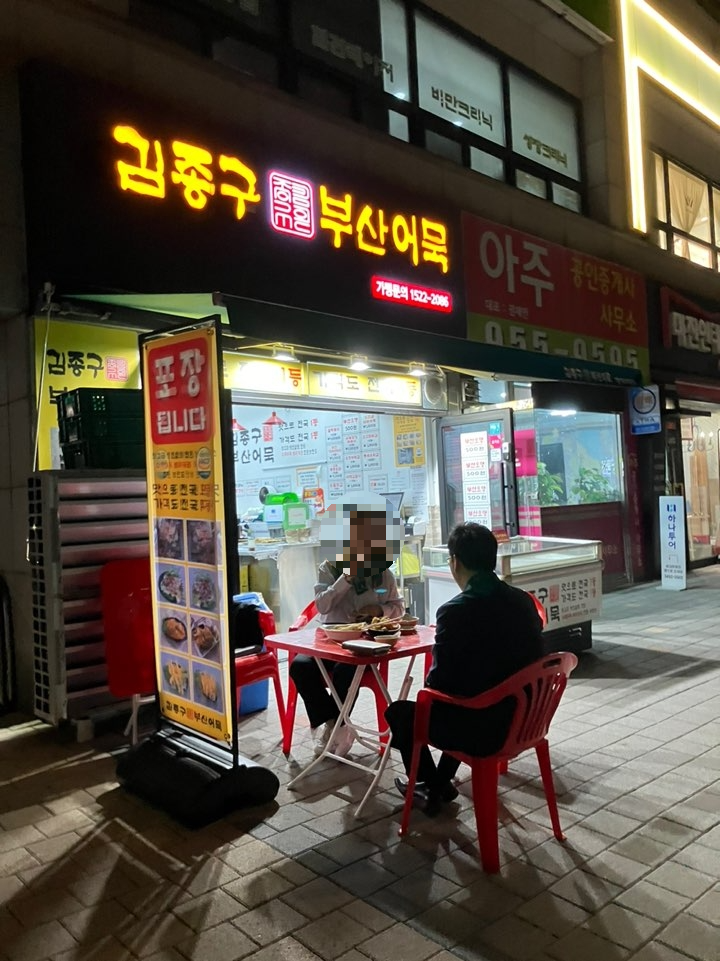 김종구부산어묵신 이미지