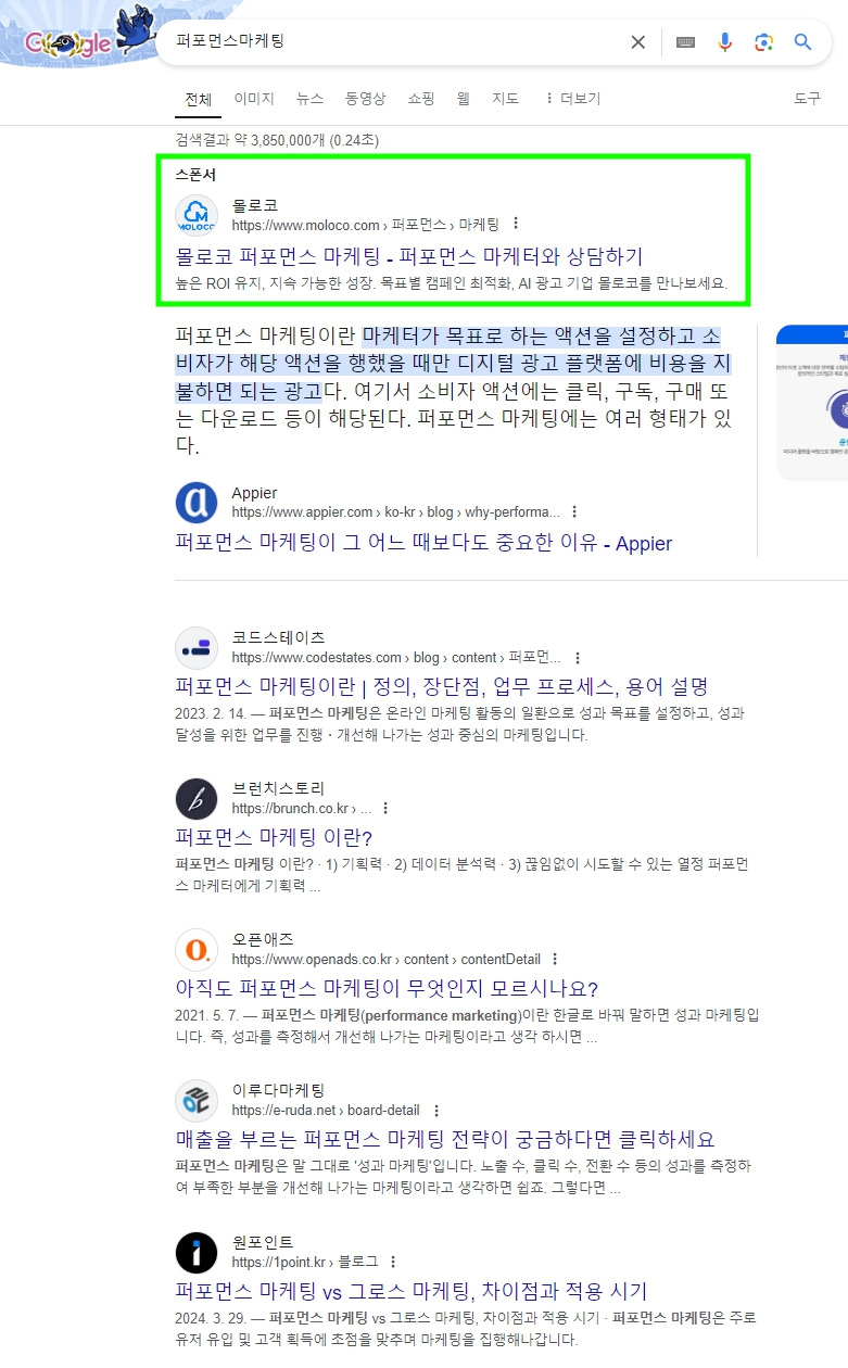 네이버 퍼포먼스 마케팅 검색 시 스폰서 노출 화면