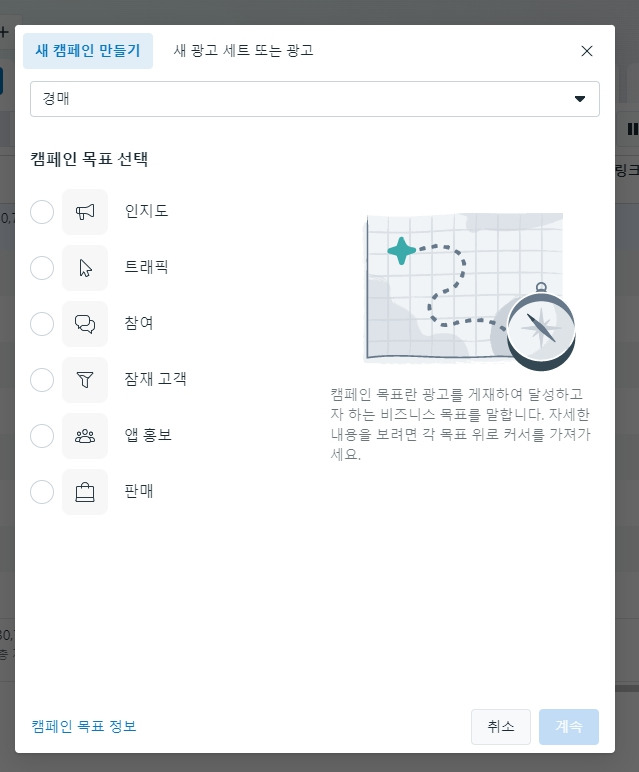 페이스북 광고 캠페인 목표 선택 화면