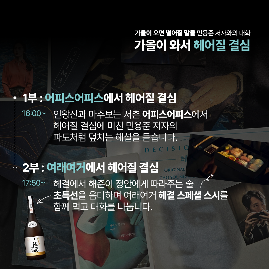 서촌 어피스어피스X여래여거 북토크
